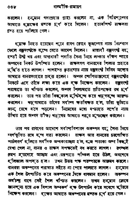 Ramayan